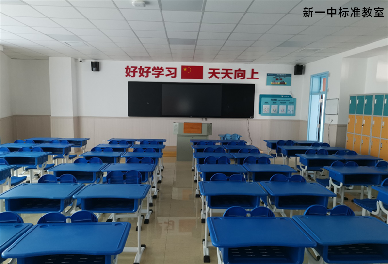 新一中標準教室