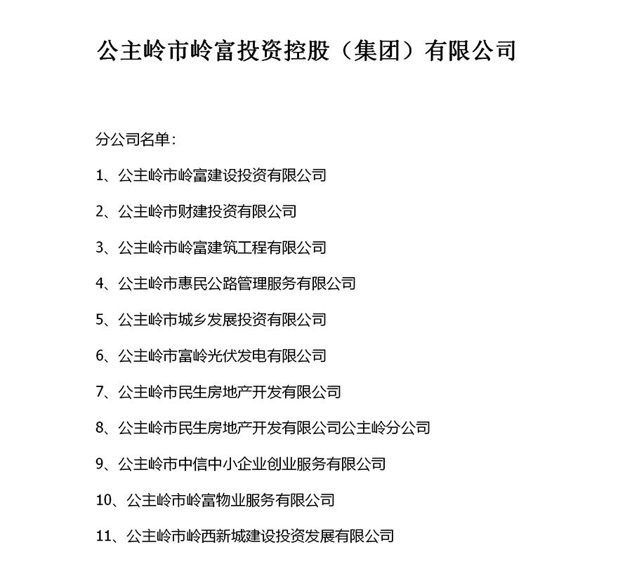 分公司名單：_01